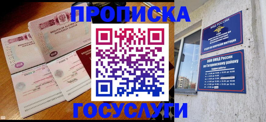 временная регистрация купить в Балахне
