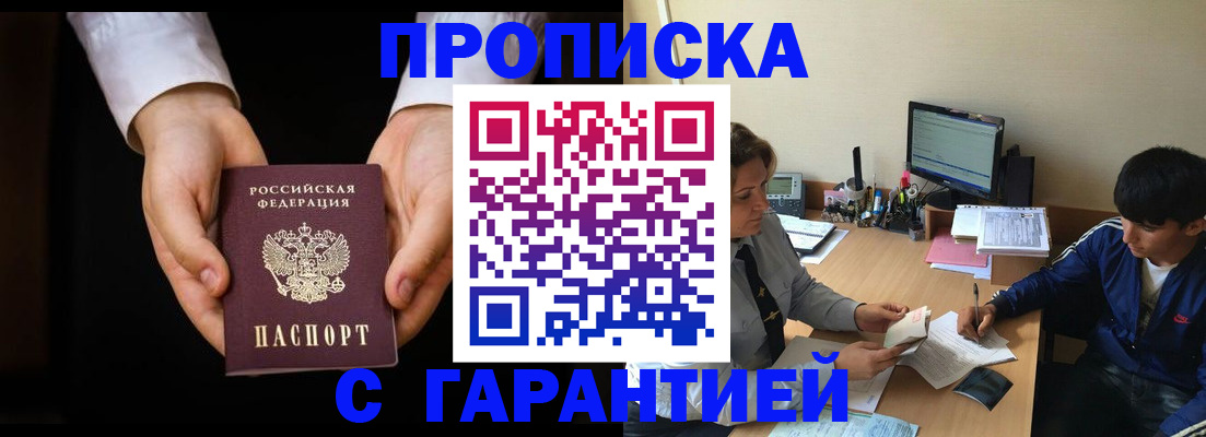 прописка в Балахне