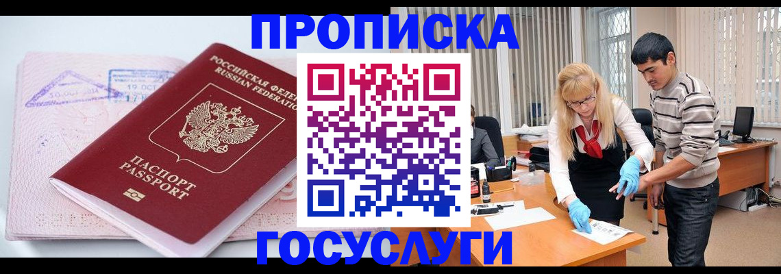 прописка законно в Балахне